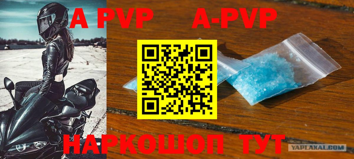 Жигулёвск  закладка  A PVP кристаллы  Вход с VPN  A PVP СК КРИС  APVP СК 