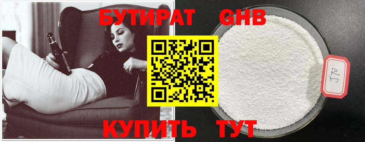 Бутират BDO Жигулёвск