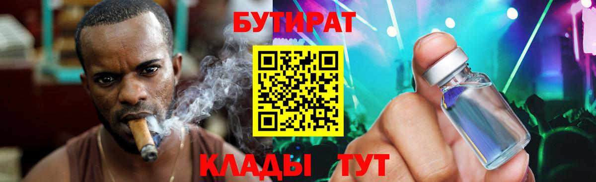 Жигулёвск  БУТИРАТ оксибутират  Вход с VPN 