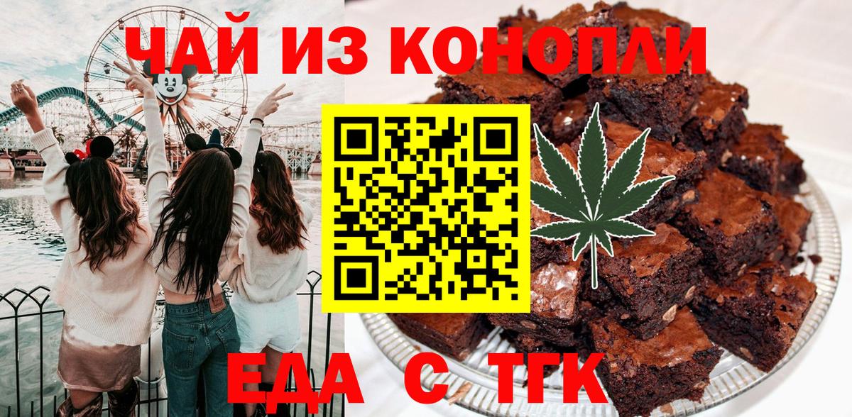 Печенье с ТГК марихуана  Вход с VPN  Жигулёвск 