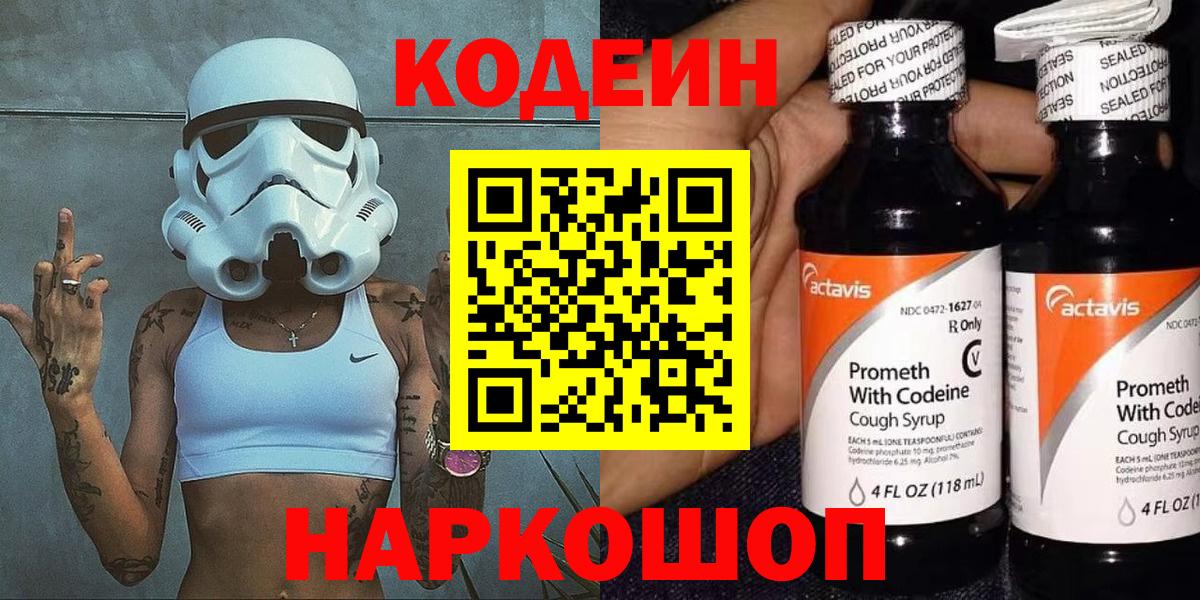 Кодеин напиток Lean (лин)  Вход с VPN  Жигулёвск  Кодеиновый сироп Lean напиток Lean (лин) 