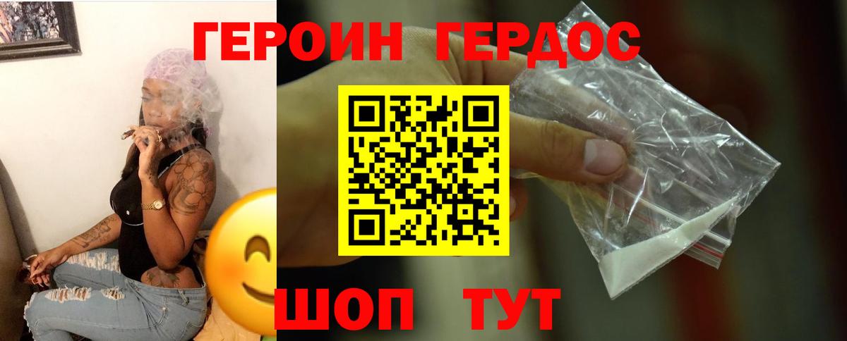 Жигулёвск  ГЕРОИН хмурый  Героин  Вход с VPN 