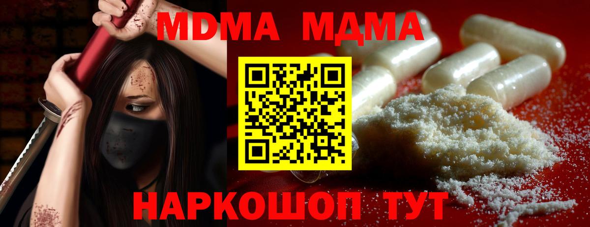 Жигулёвск  МДМА VHQ  Вход с VPN  МДМА  МДМА VHQ 