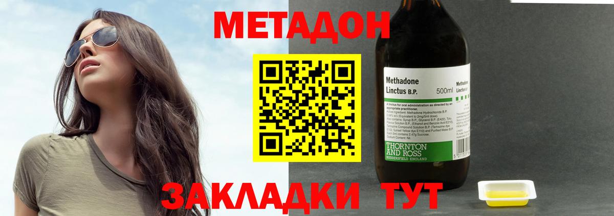 МЕТАДОН methadone  Вход с VPN  blacksprut как зайти  Жигулёвск  МЕТАДОН кристалл 
